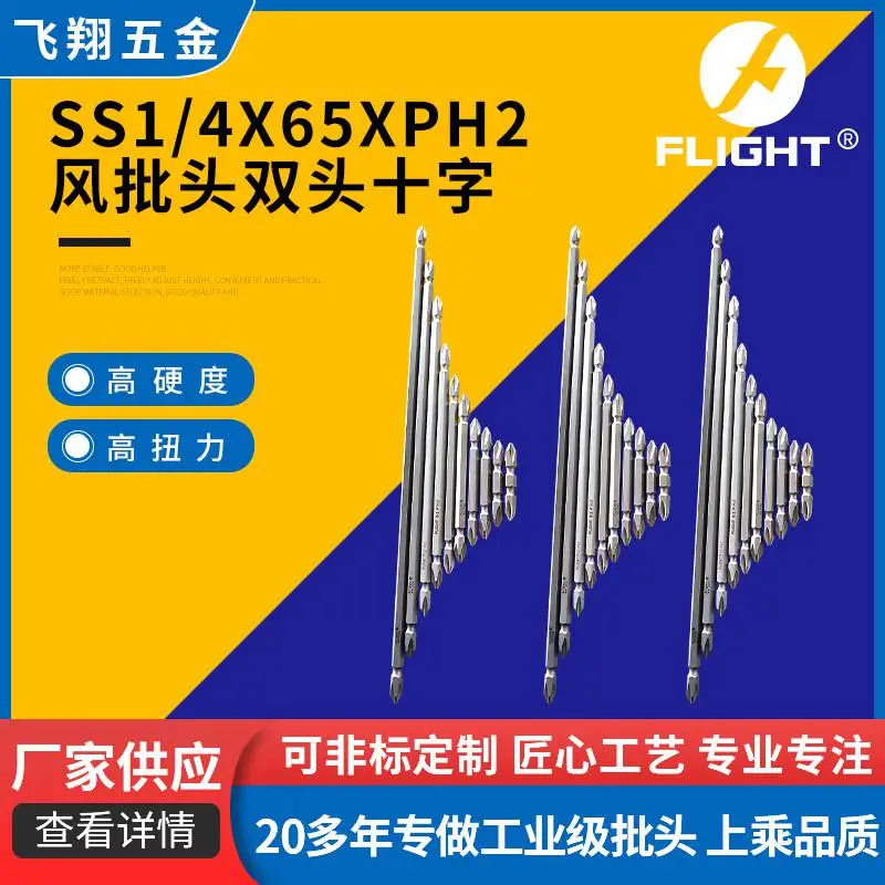 双头十字风批头 批咀 高硬度起子头 改锥 高扭力旋具头 飞翔批头