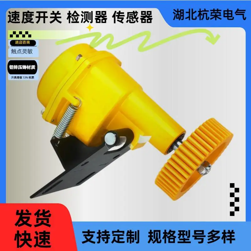 杭荣皮带机速度检测器ZSBS-H霍尔检测转速变送器限位开关