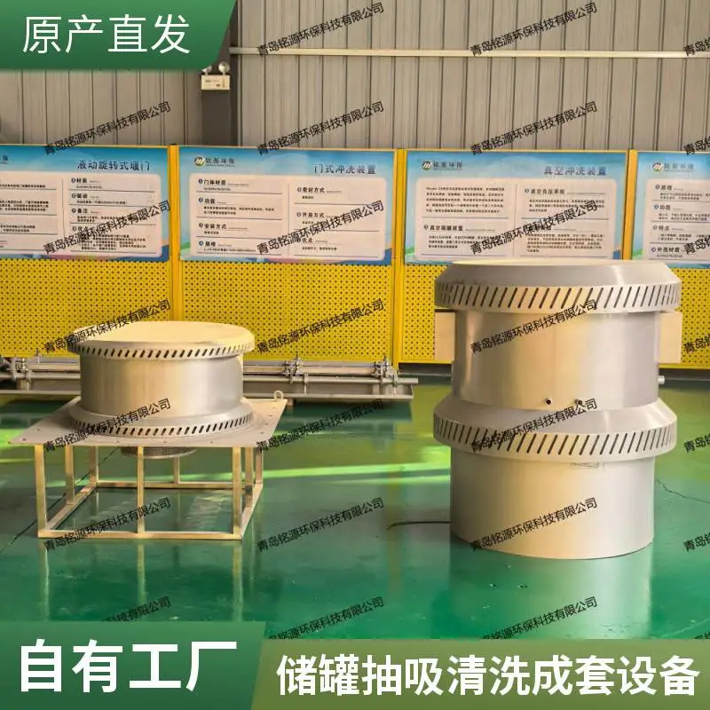 真空冲洗设备石油储罐密闭清罐系统油罐真空冲洗成套机组
