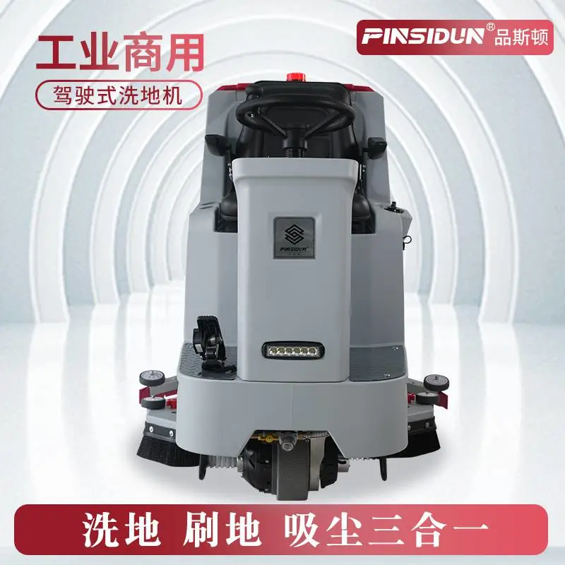 塑胶皮革工厂车间灰尘刷地机 品斯顿XJ860前驱版驾驶式洗地机