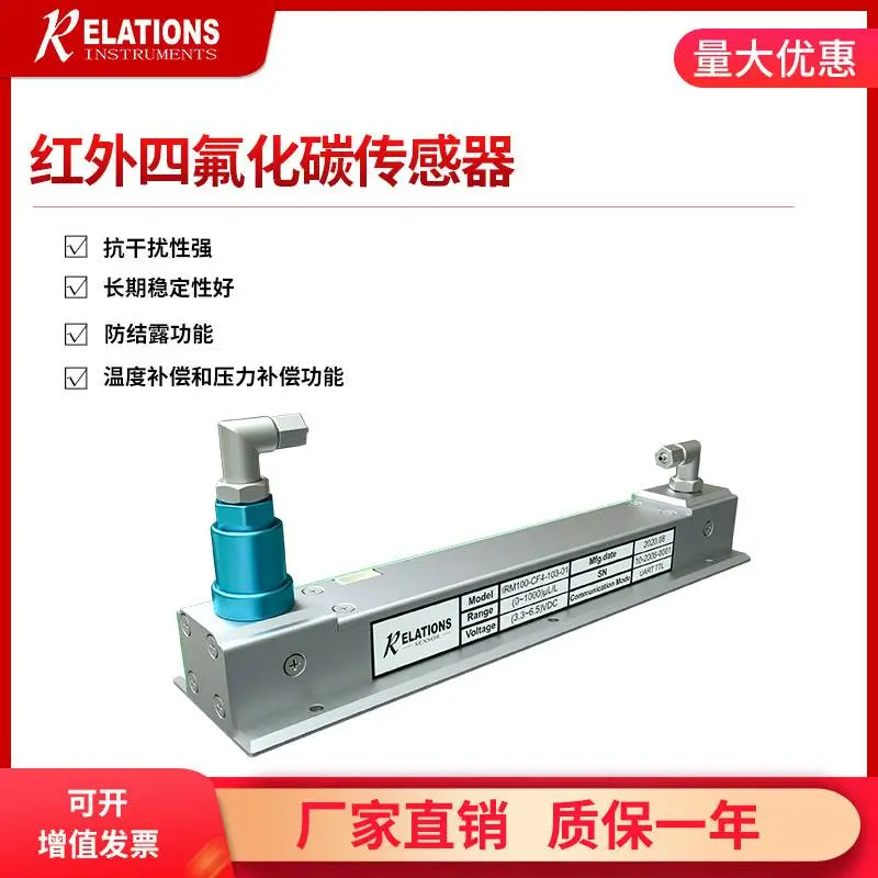 长期供应IRM100-CF4红外四氟化碳 单光源抗干扰传感器