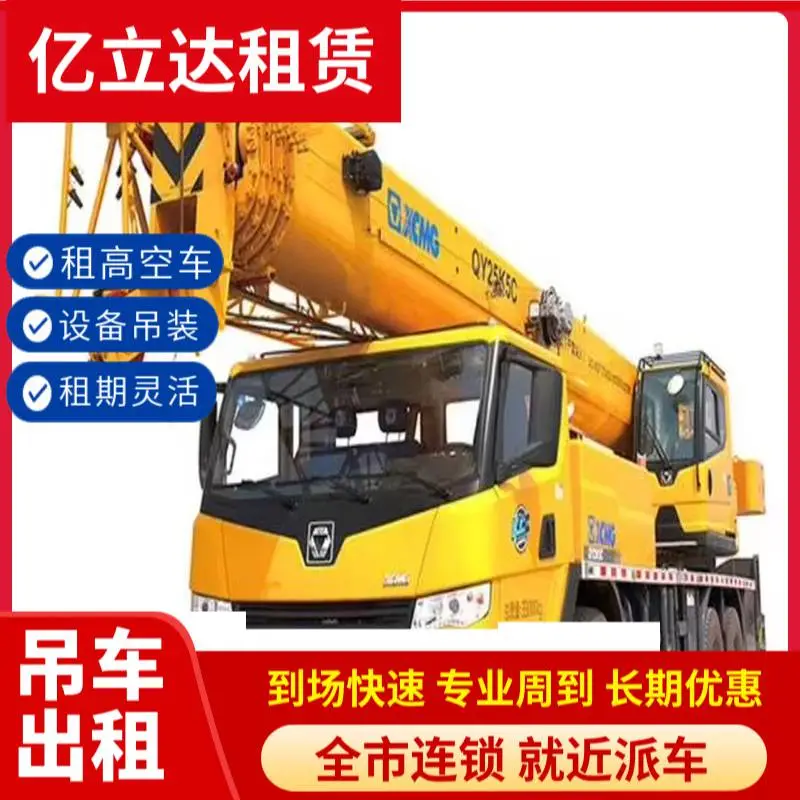 宜春万载县哪里有租吊车 整厂搬迁 起重机租用 亿立达租赁