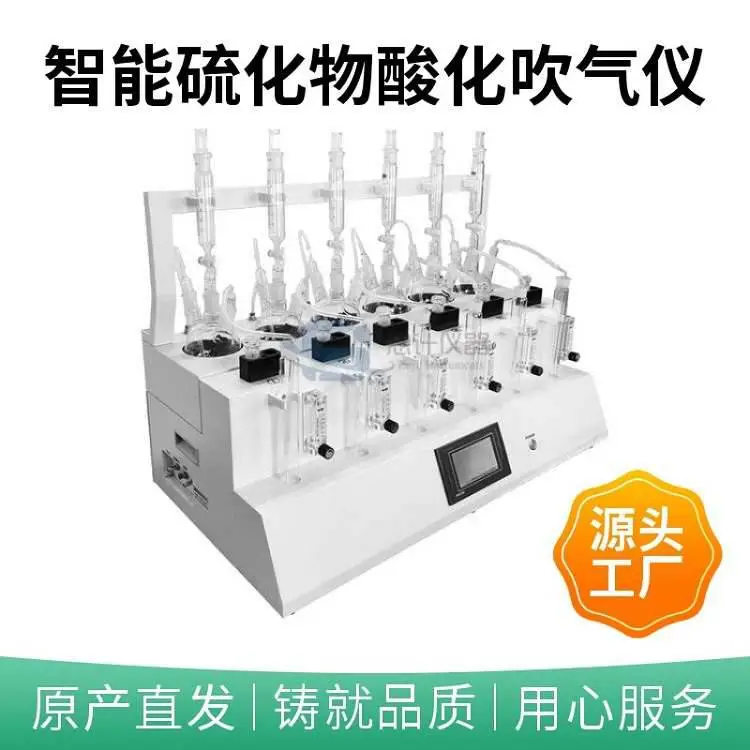 恩计仪器哈尔滨硫化物酸化吹气仪智能硫化物酸化吹气仪