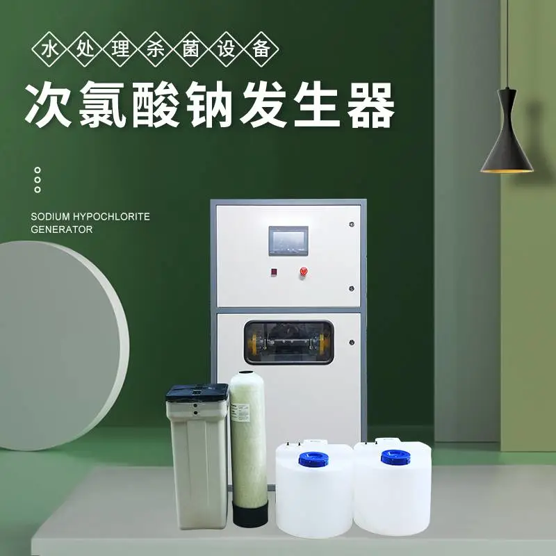 电解法次氯酸钠发生器水处理设备次氯酸钠溶液制备器消毒杀菌设备生产厂家