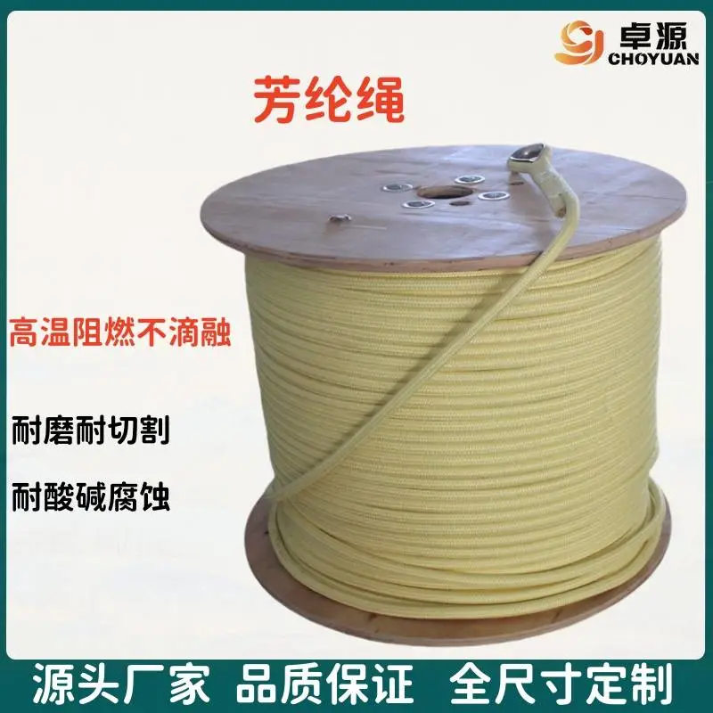 芳纶编织绳 1-16mm 耐高温 高强耐磨 吊装安全作业防护 牵引腱绳