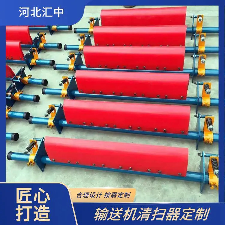 汇中 输送机皮带头道清扫机 耐磨耐损 经久耐用 厂家供货
