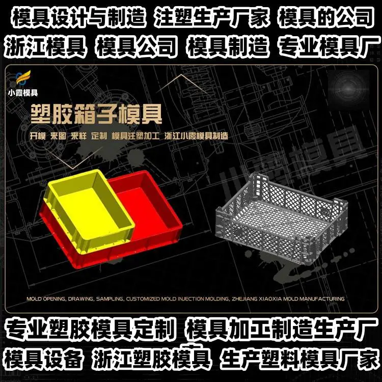 浙江模具制造开模专业注塑模具厂家