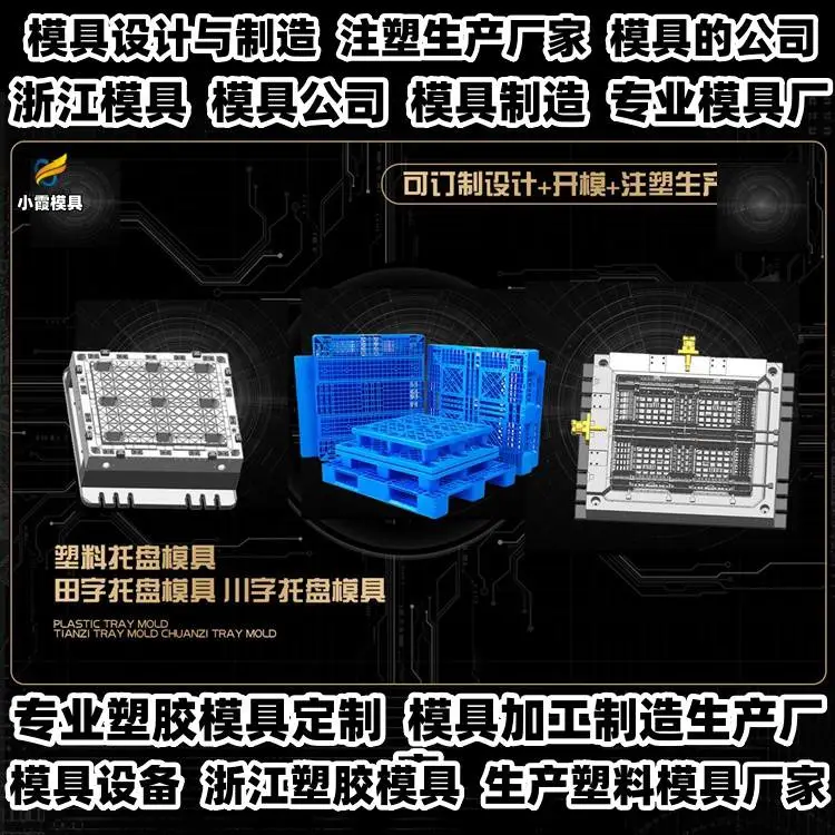 透明件模具公司推荐