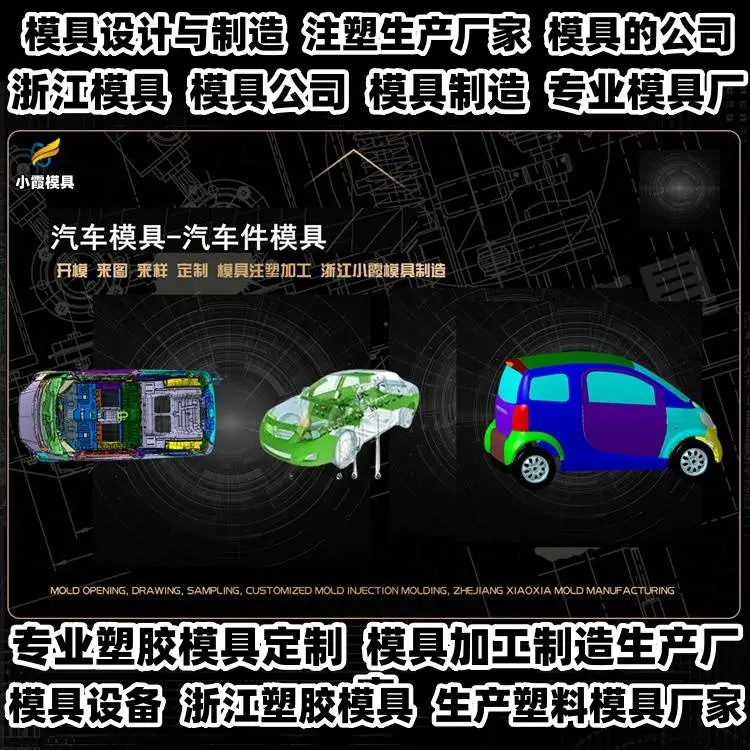 注塑模具加工厂推荐
