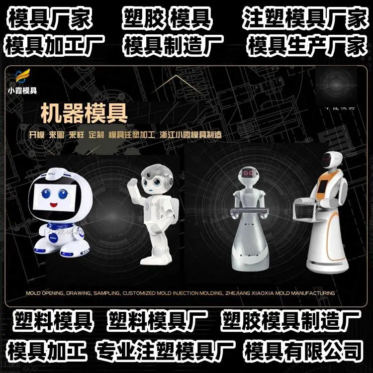 注塑模具厂家排名