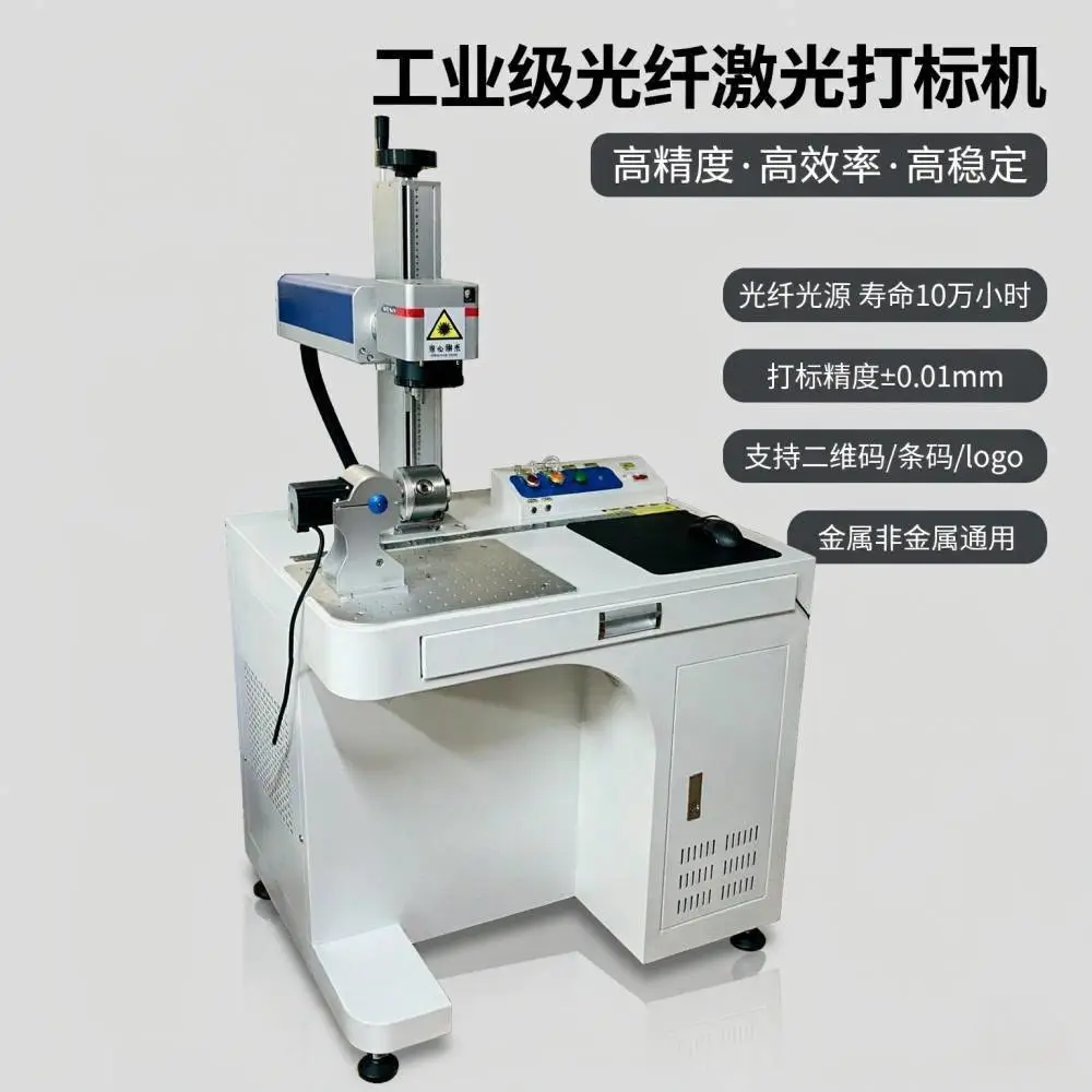支持定制激光打标机台式全自动金属刻字打码机紫外光纤镭射