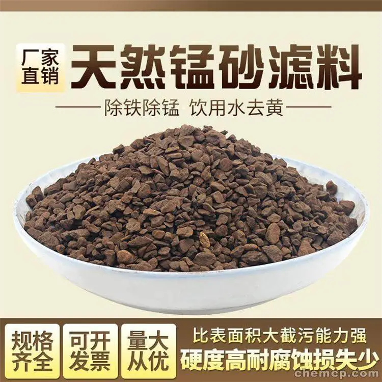 锰沙滤料在净水技术中的应用与选择指南