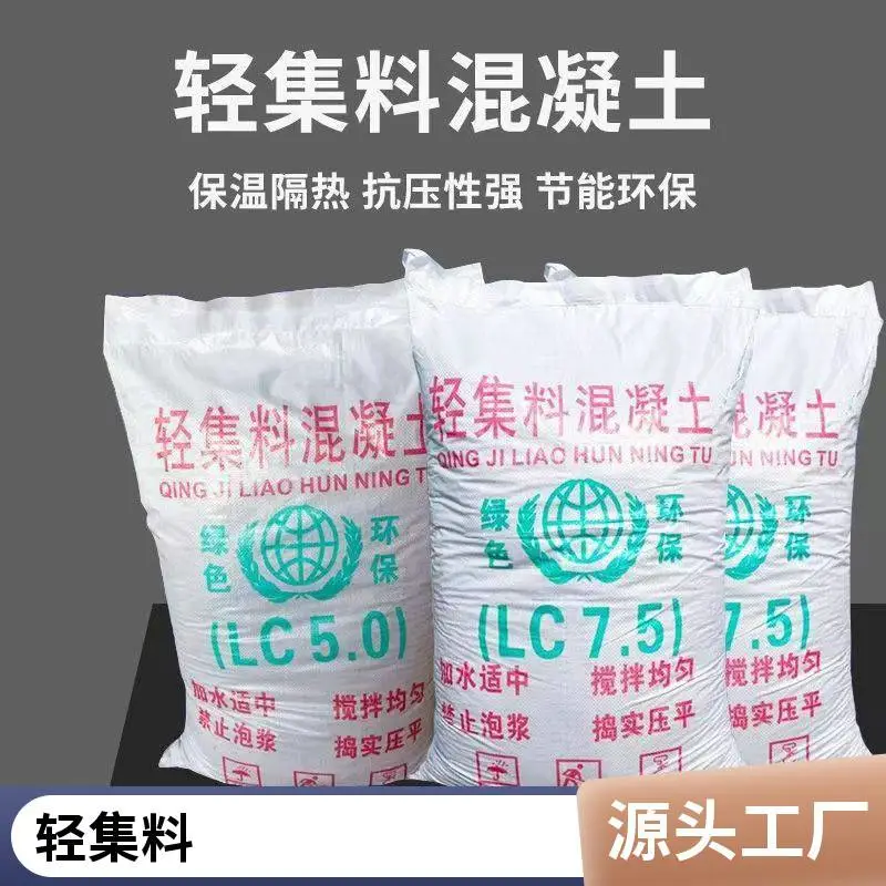 室内垫层轻集料混凝土 20kg/袋 矗诚生产屋面轻集料混凝土