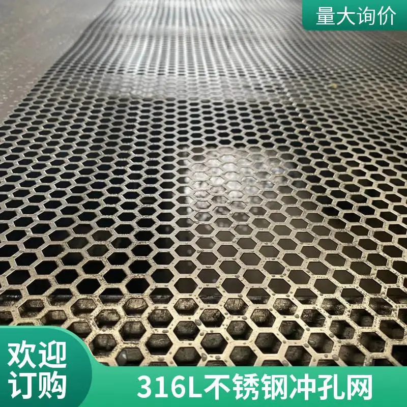304/2205冲孔网六角孔不锈钢板网无毛刺平整酸碱介质布液板板