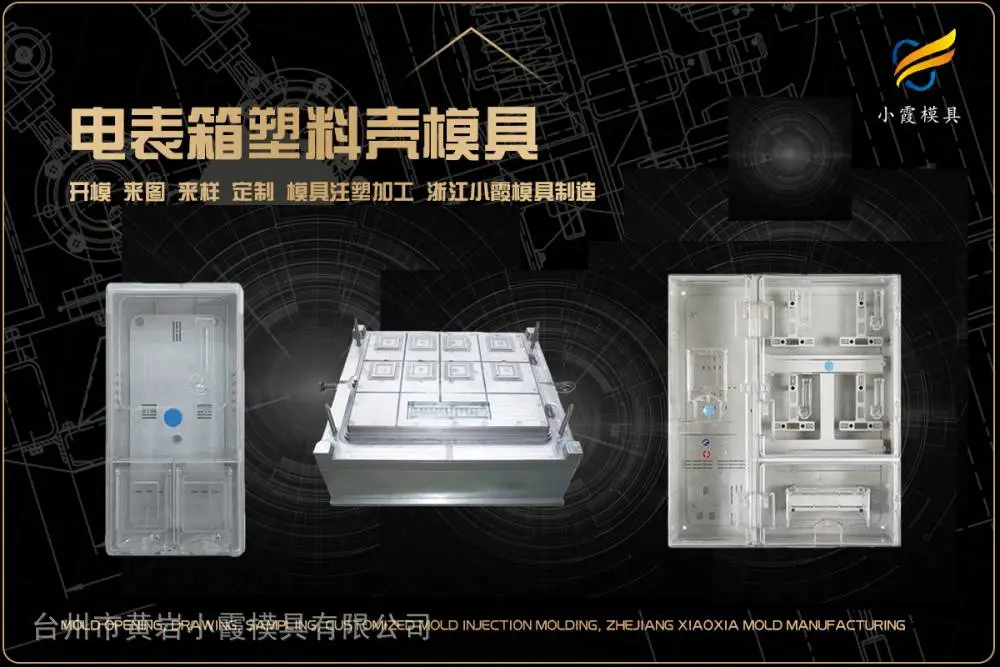 日用模具加工联系电话
