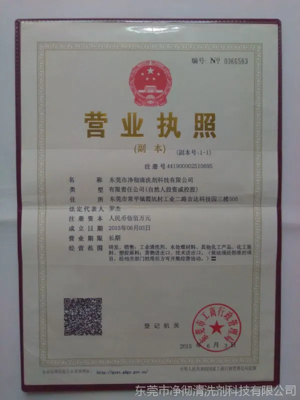 营业执照副本