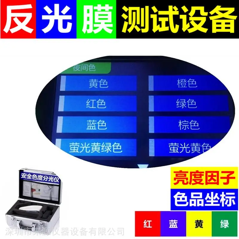 白黄橙红无金属镀膜昼间色警告交通标志牌亮度因子检测设备 白黄橙红无金属镀膜昼间色警告交通标志牌亮度因子检测设备