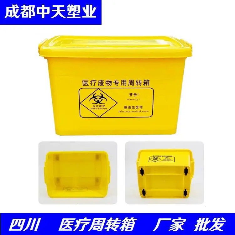 100L医疗废物周转箱 中天60L40L20L升医疗废物转运箱