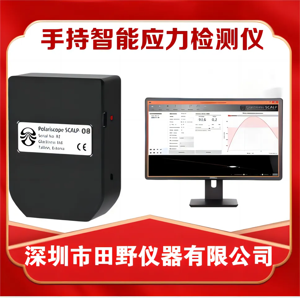 维修SCALP-05连接不上软件 便携玻璃应力仪