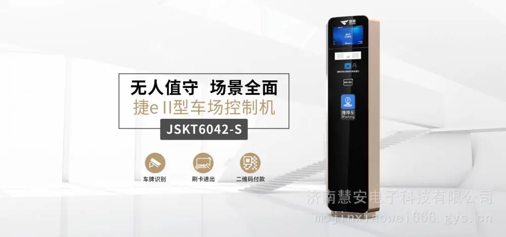 山东捷顺车牌识别一体机JSKT6042 无感支付，无人值守，停车云