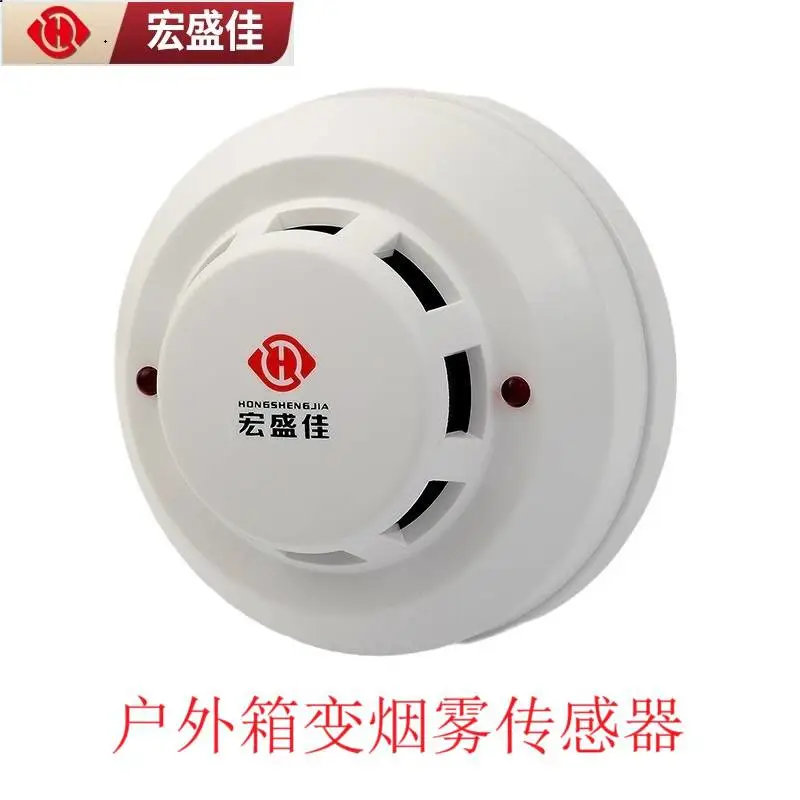 配电柜内烟雾探测传感器 DC12V24V触点输出高灵敏烟感报警器