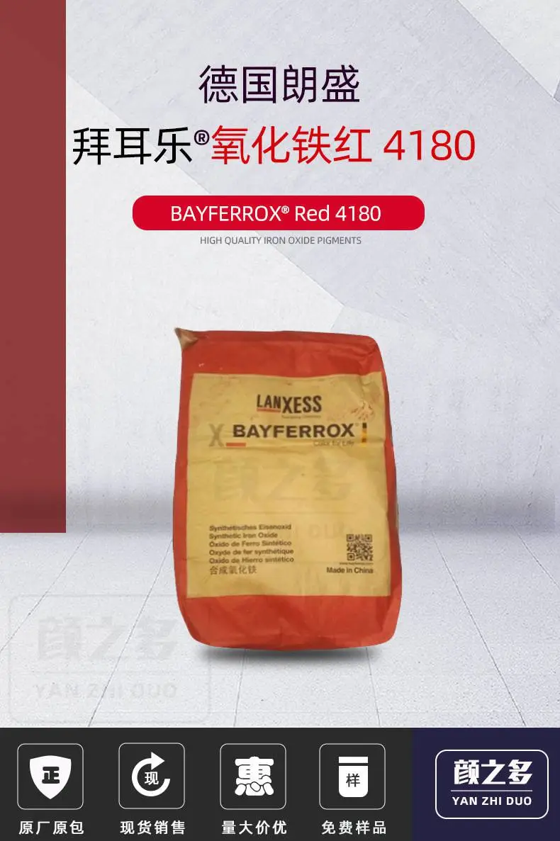 拜耳乐4180氧化铁红大海报