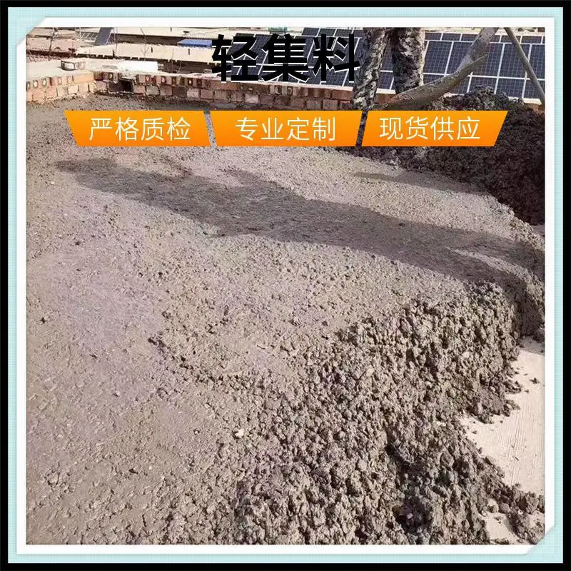 ***轻集料混凝土 源头工厂 矗诚生产B型轻集料混凝土