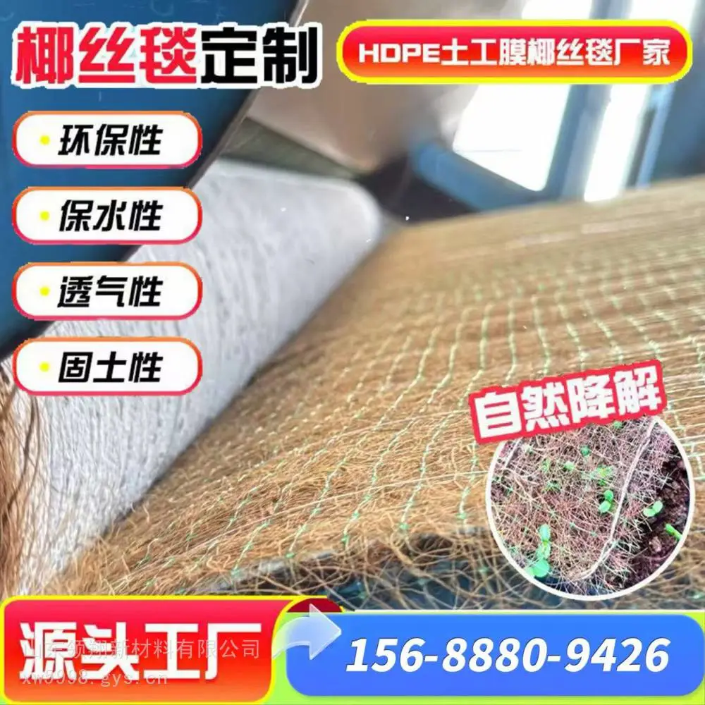 椰丝毯厂家-可降解生态毯-防护毯 护坡毯加固又环保草籽植生毯