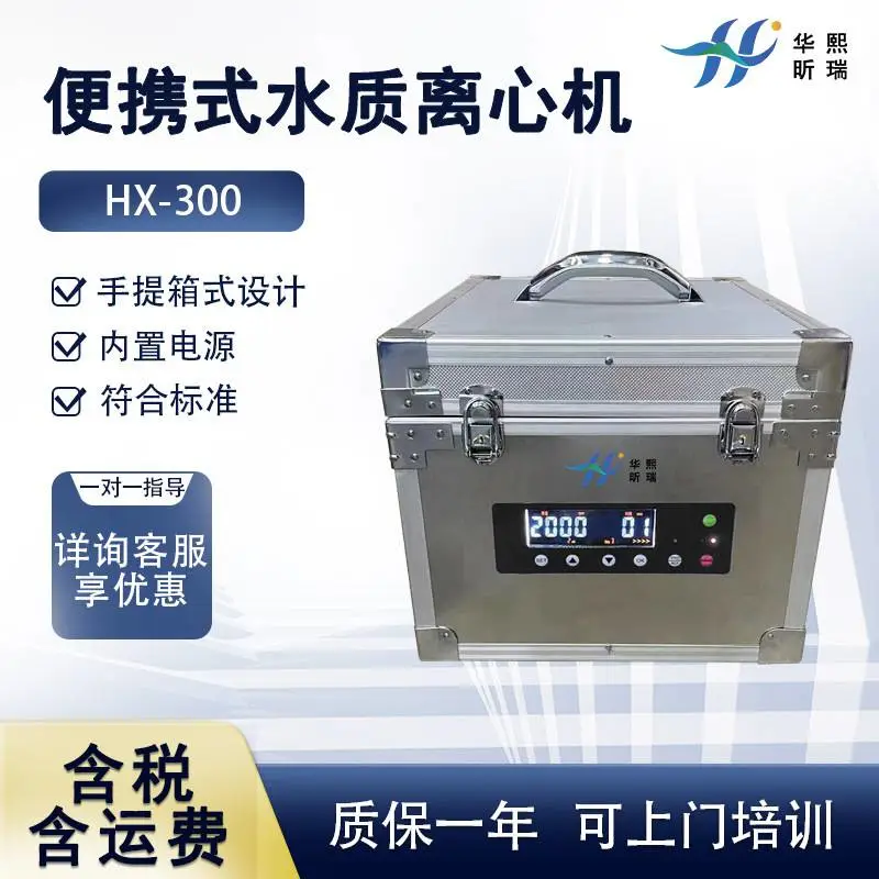实验便携式离心机 手提式水样总磷含量检测设备