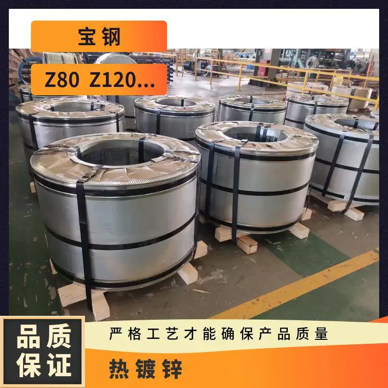 宝钢热镀锌DX51D+Z275HC420/780DPD+Z不钝化 钝化机械制造