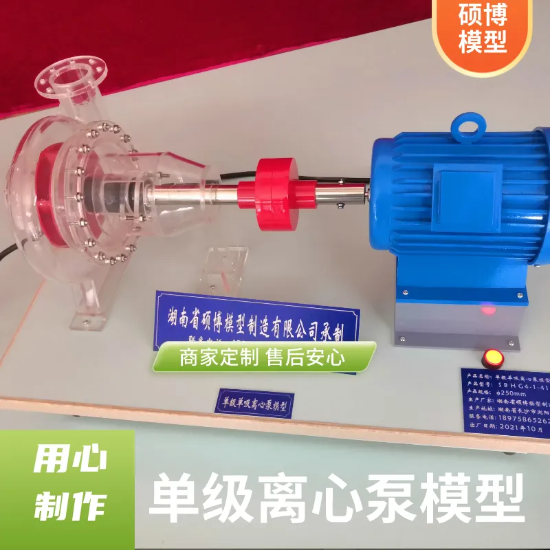 硕博单级单吸离心泵模型水泵模型教学机械模型加工定制