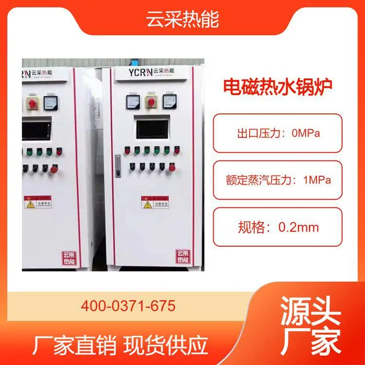 中小型常压电磁热水炉 半吨商超供暖设备 云采热能