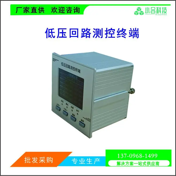 XH-CTR835回路配电终端 配网自动化 配电网一体化测控柜屏