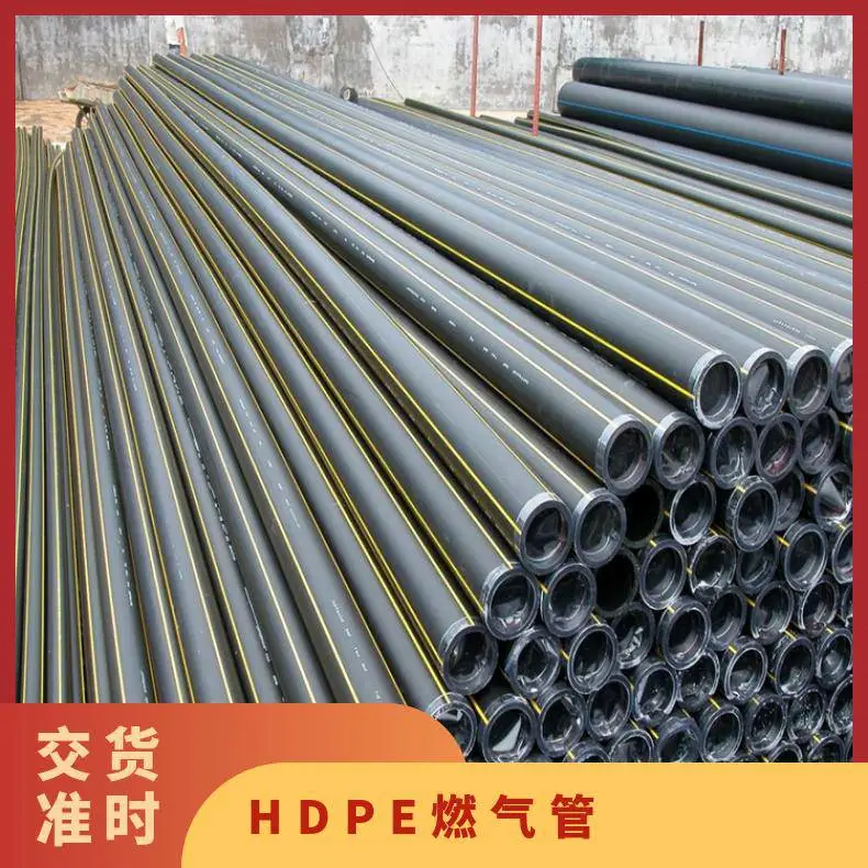 规格齐全燃 气输送pe管 氧化诱导时间,min≥20 黑色 光滑 HDPE燃气管