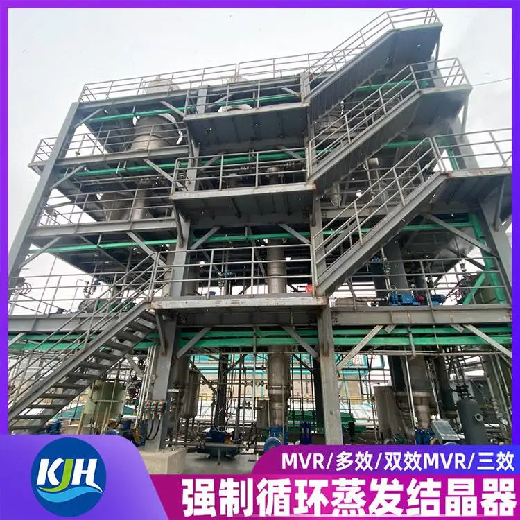 四效蒸发器降膜结晶设备源头厂家 康景辉 可处理浓度波动大的物料