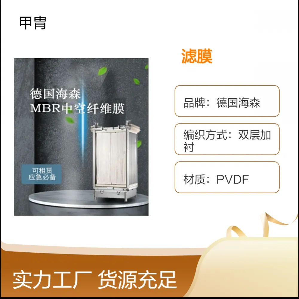PVDF材质双层加衬优级超滤滤膜 外压式 固液分离膜片15/25平