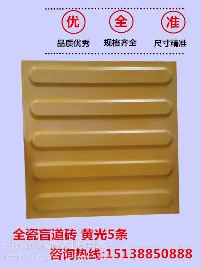 天津盲道砖，天津行进盲道砖电话报价