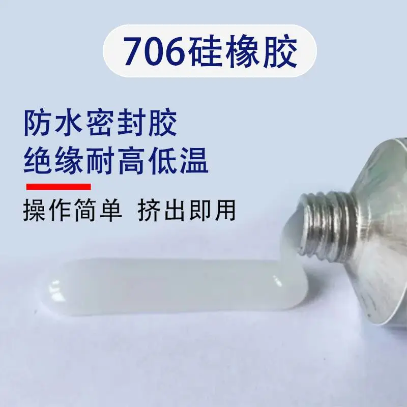 达泽希硅橡胶耐高温电子元器件粘接固定防水密封706胶单组份rtv胶