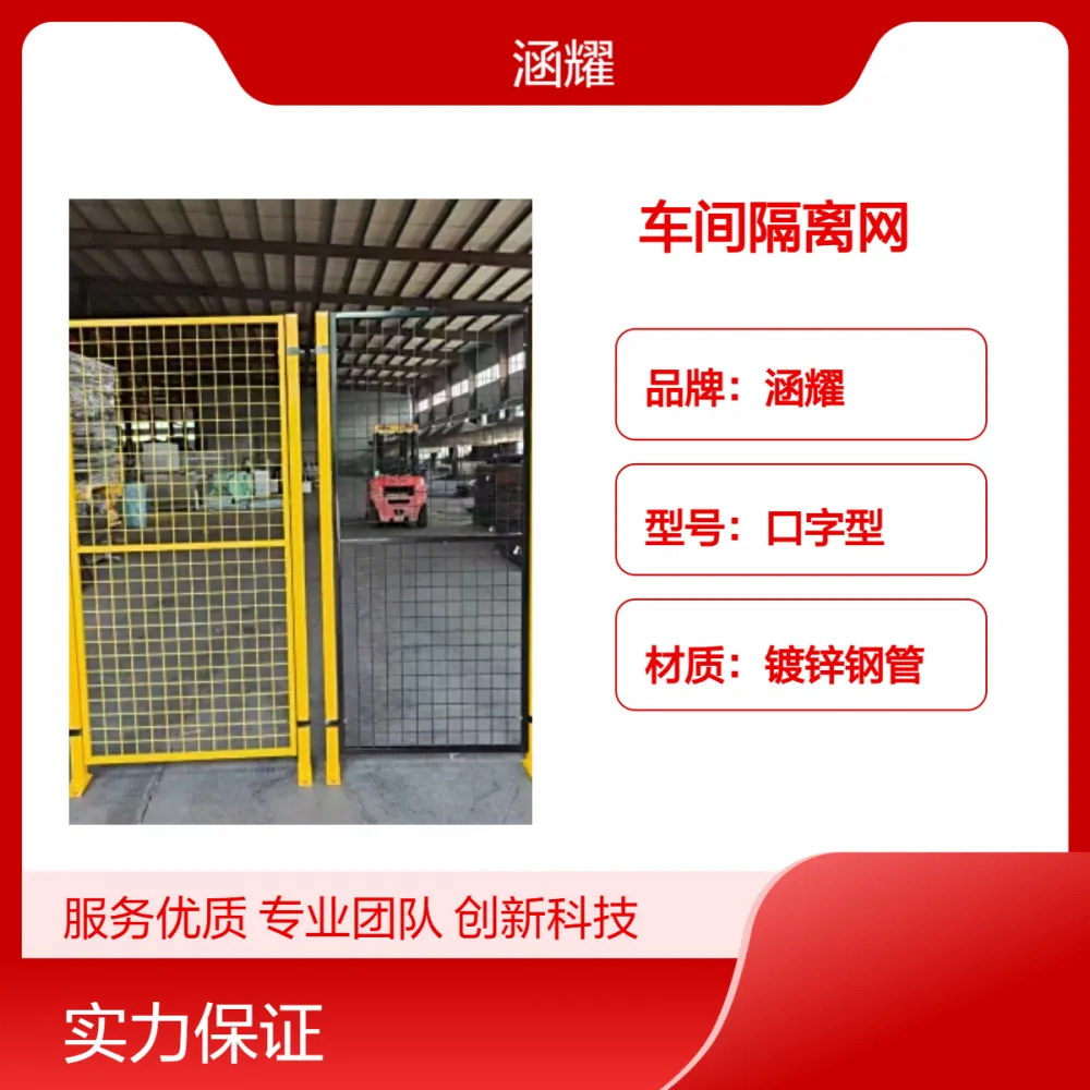 涵耀口字型镀锌钢管隔离网 粉色1*2m支持定制