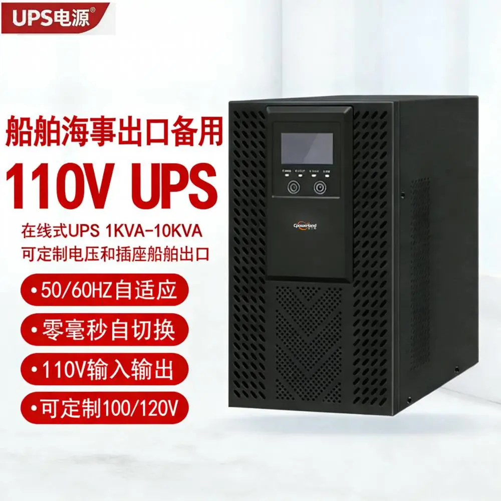 出口110V/220V/660V定制UPS不间断电源设备电脑巴规欧标美标1KVA2K3K6K10K-100K出口船用海图机监控雷达停