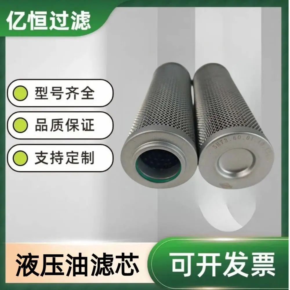 SH73.60.01.10.12油滤芯 重工主机配套油路滤芯 设备长效净化亿恒