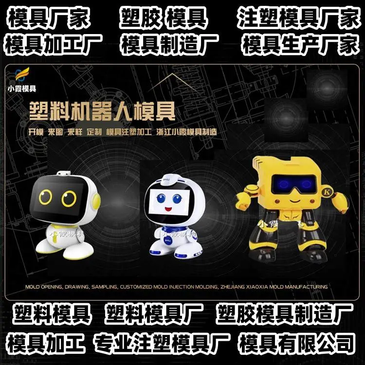 注塑模具制造厂商