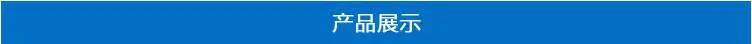 产品展示