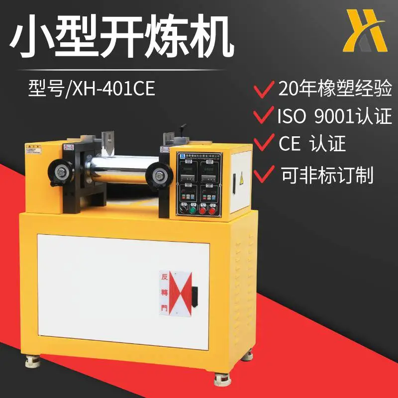 开炼机 PLC 智能控温 高校科研橡塑配方试验混炼机厂家直供