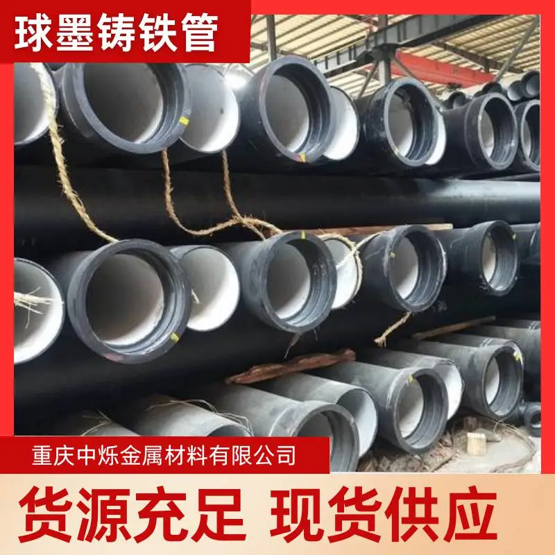 眉山现货直发 K8球墨铸铁管 DN1000球墨铸铁管 型号齐全