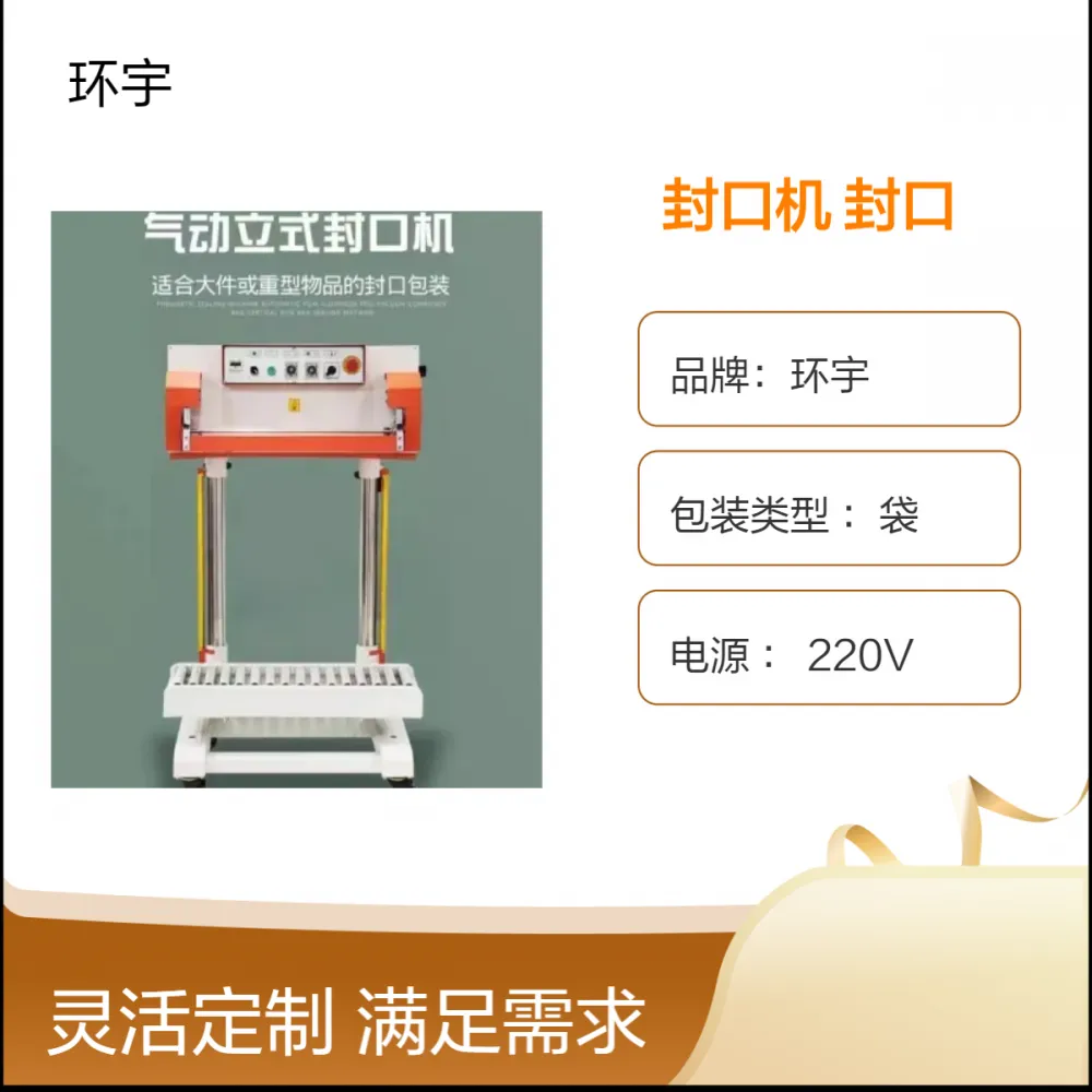 环宇QLF-700A气动脚踏立式封口机 复合袋 铝箔袋 薄膜大袋用热合机