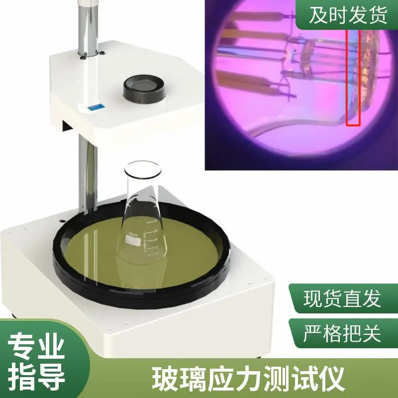 北科 数显应力仪LZY-250D 数字显示 250mm偏振场 支持定制 可贴牌