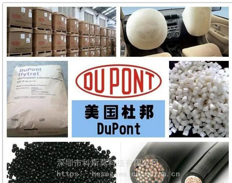 Hytrel TPEE 53D 美国杜邦DuPont 海翠料厂家直销
