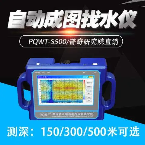 PQWT-S500自动成图打井找水仪测水仪地下水探测仪找水勘测厂家