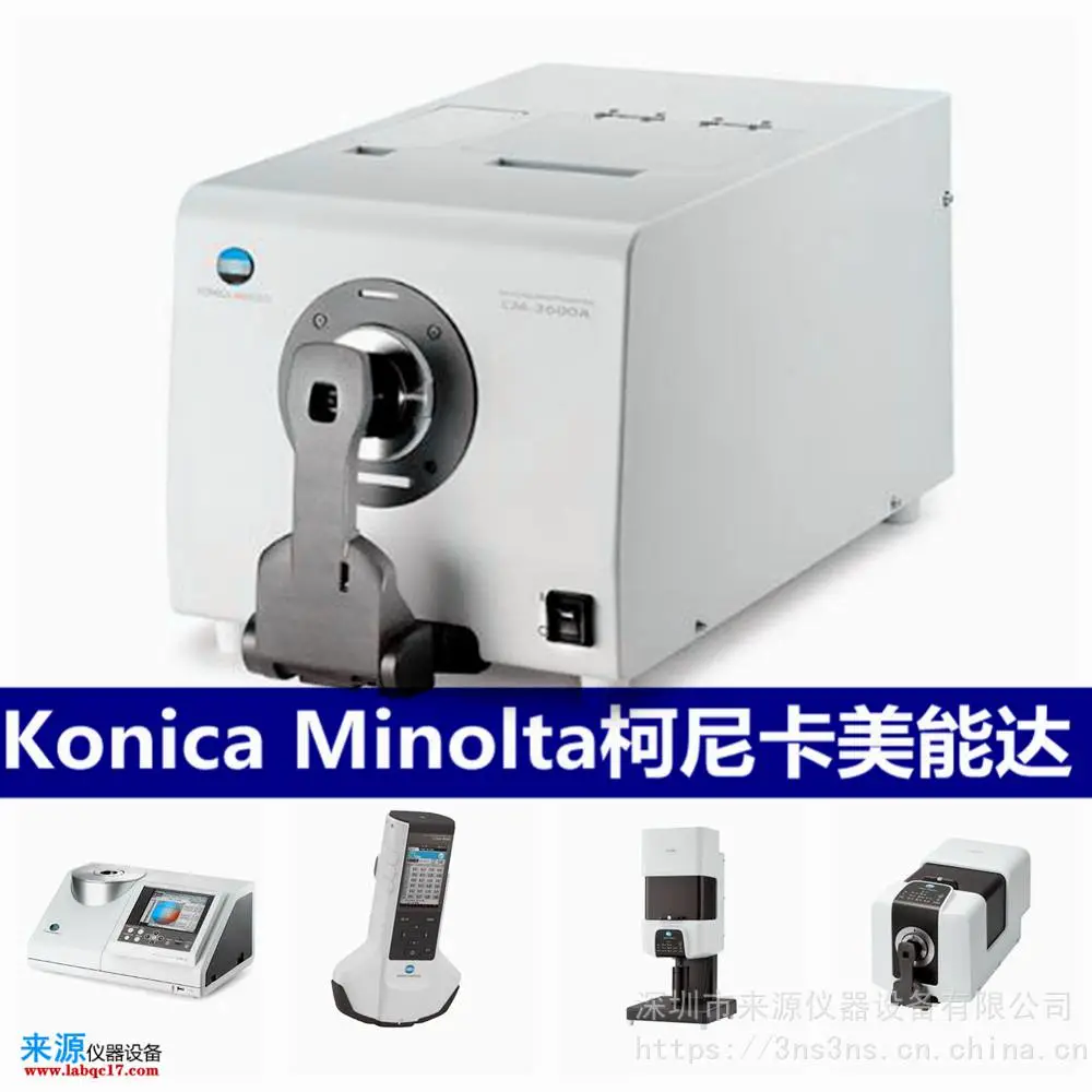 cm2600d色差仪分光测色计适用于成品沙发革铝箔纸亲水 cm2600d色差仪分光测色计适用于成品沙发革铝箔纸亲水